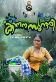 Kanana Sundari (2026) Sigmaseries Short Film (2026)