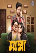 Mumma (2024) Bengali S01 Complete Web Series Download