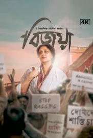 Bijoya 2024 Bengali S01 Complete Web Series Download (2024)