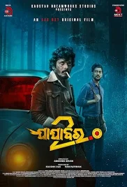 Jajabara 2 0 2024 Odia AaoNxt Web Series Download (2024)
