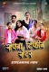 Sapna Tiffin Center (2023) Cineprime S01E03 Web Series Watch Online