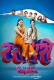 Rasbhari 2020 Hindi S01 Complete Web Series Download