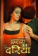 Ishq Ka Dariya (2025) Ratri S01E01T03 Web Series Download