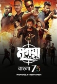 Mrigaya: The Hunt (2025) Bengali HDRip Movie