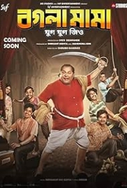 Bogla Mama (2024) Bengali Movie HDRip Downlond (2023)