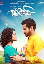 Manobjomin (2023) Bengali HDRip Movie (2023)