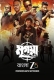 Mrigaya: The Hunt (2025) Bengali HDRip Movie