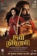 Devi Chowdhurani (2025) Bengali HDTC Movie