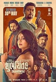 Shubhchintak (2025) Hindi HDRip Movie (2025)
